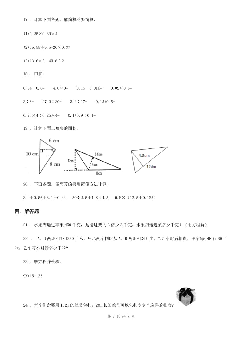 人教版五年级数学上册期末水平测试数学试卷_第3页