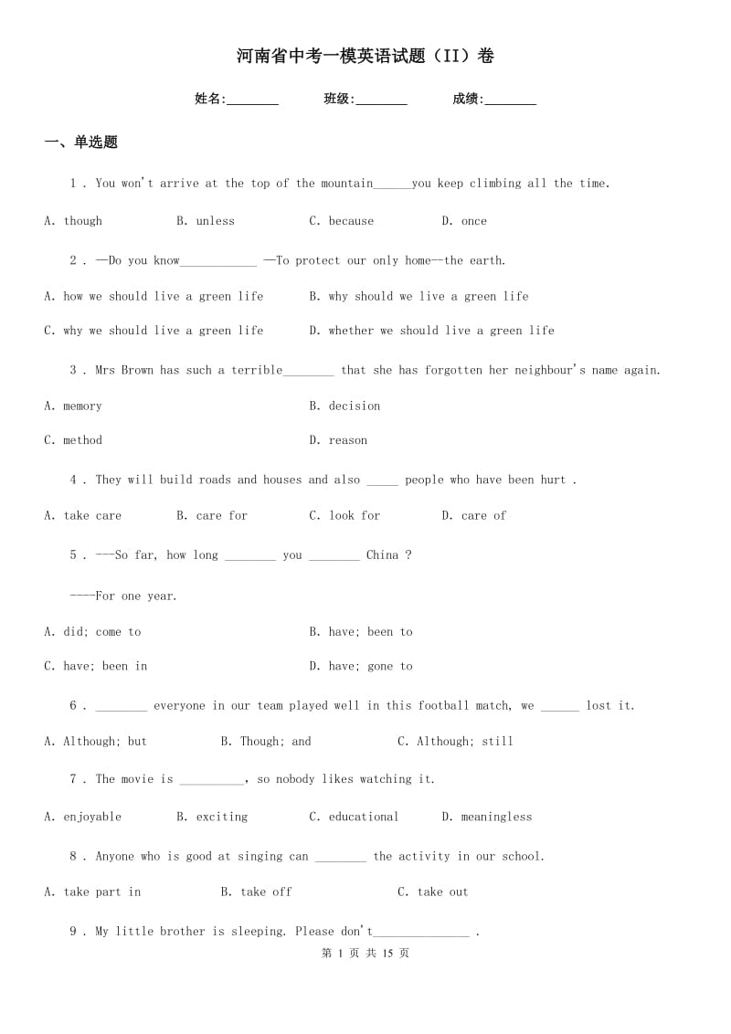 河南省中考一模英语试题（II）卷_第1页