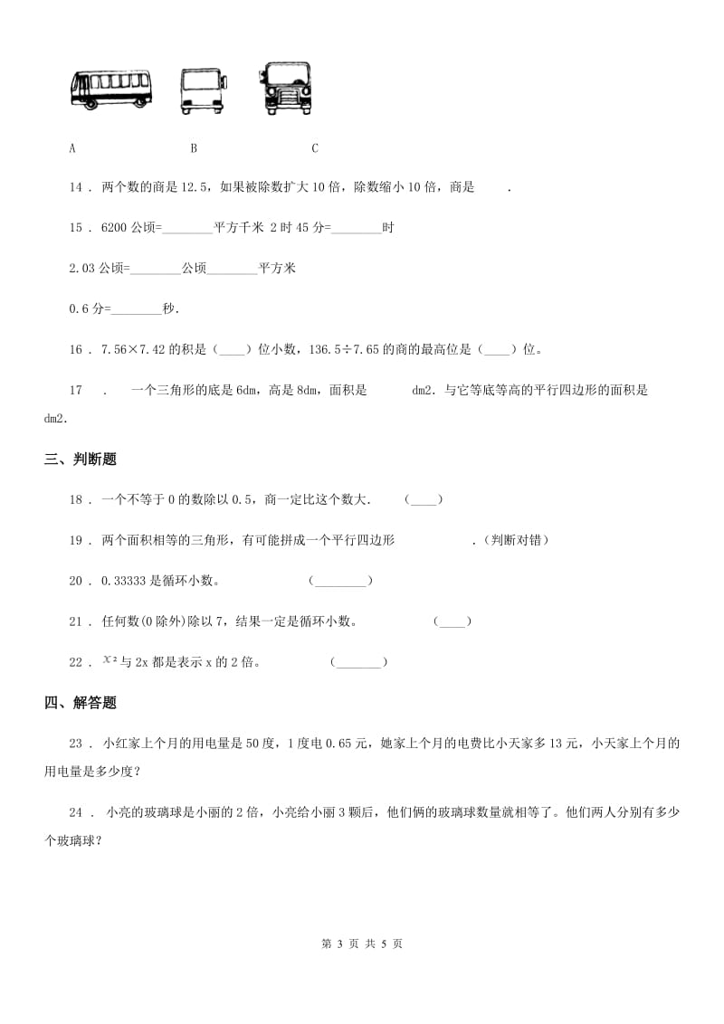 人教版五年级上册期中考试数学试卷（A卷）_第3页