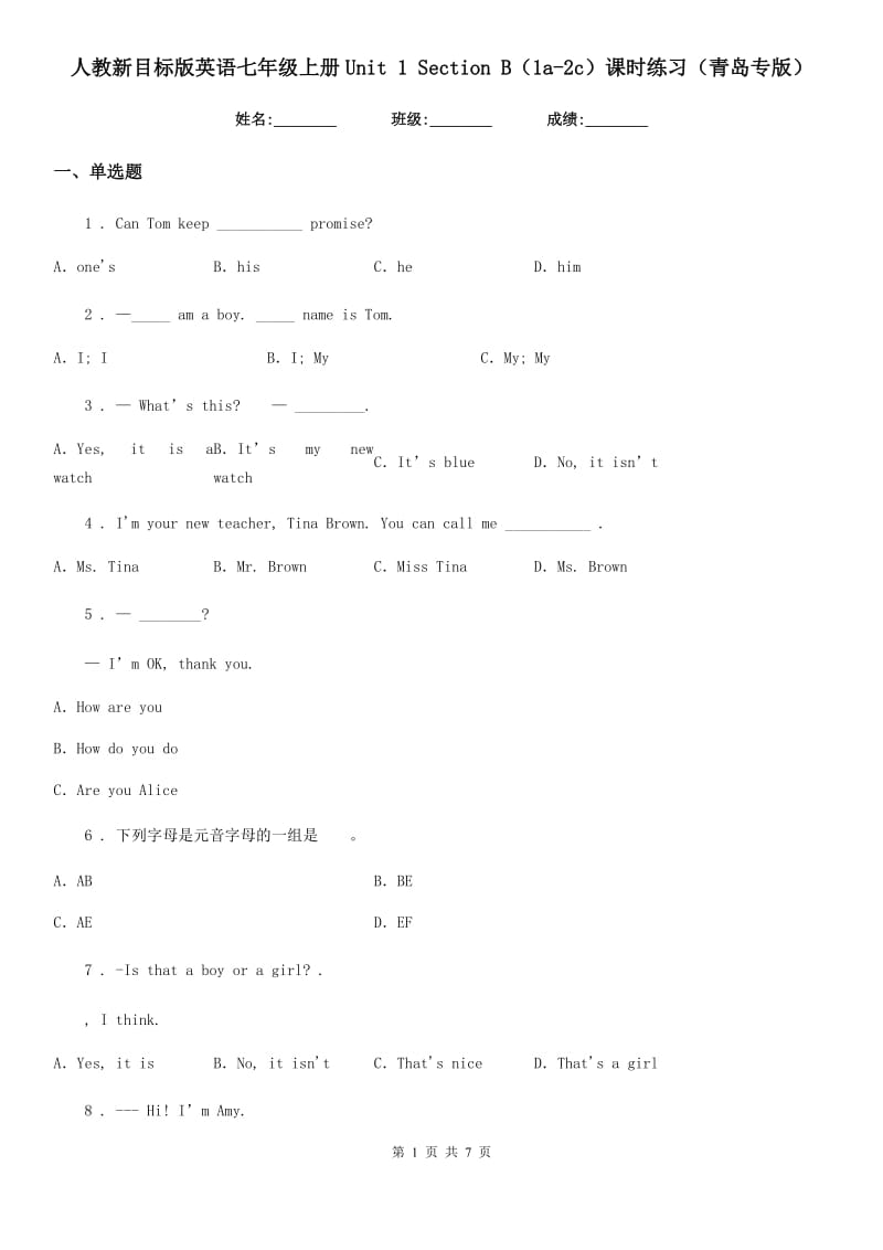 人教新目标版英语七年级上册Unit 1 Section B（1a-2c）课时练习（青岛专版）_第1页