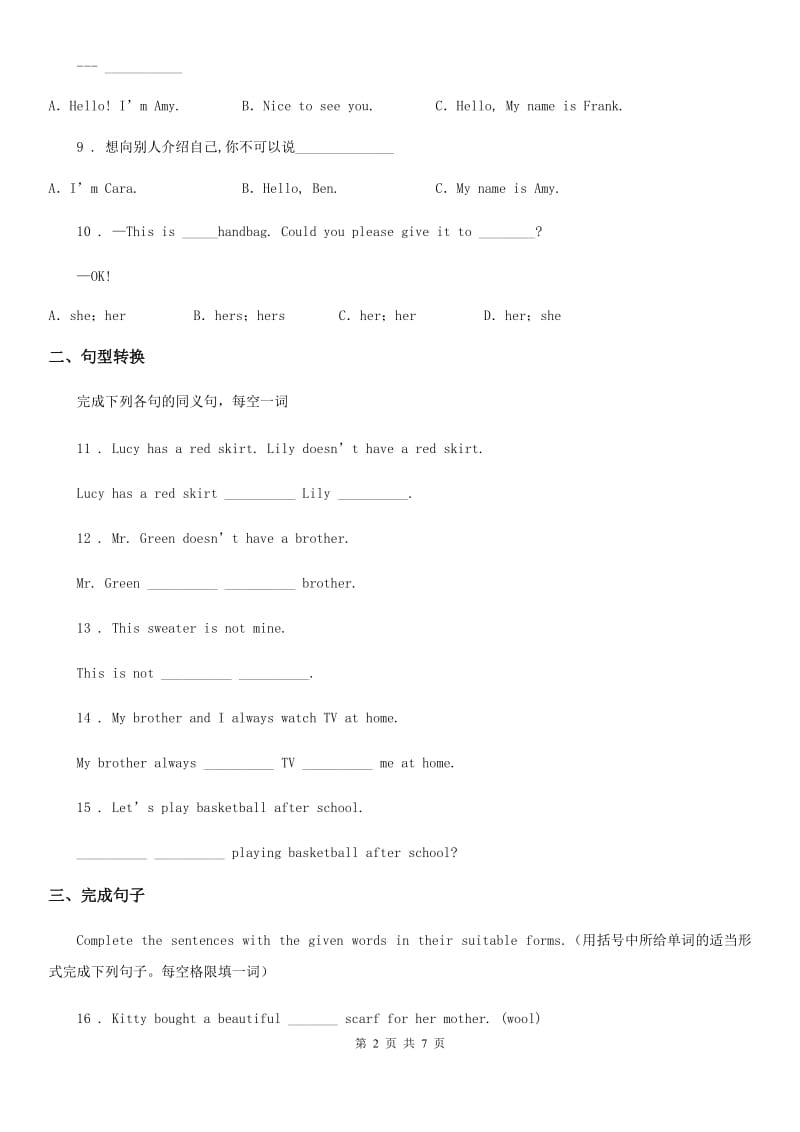 人教新目标版英语七年级上册Unit 1 Section B（1a-2c）课时练习（青岛专版）_第2页