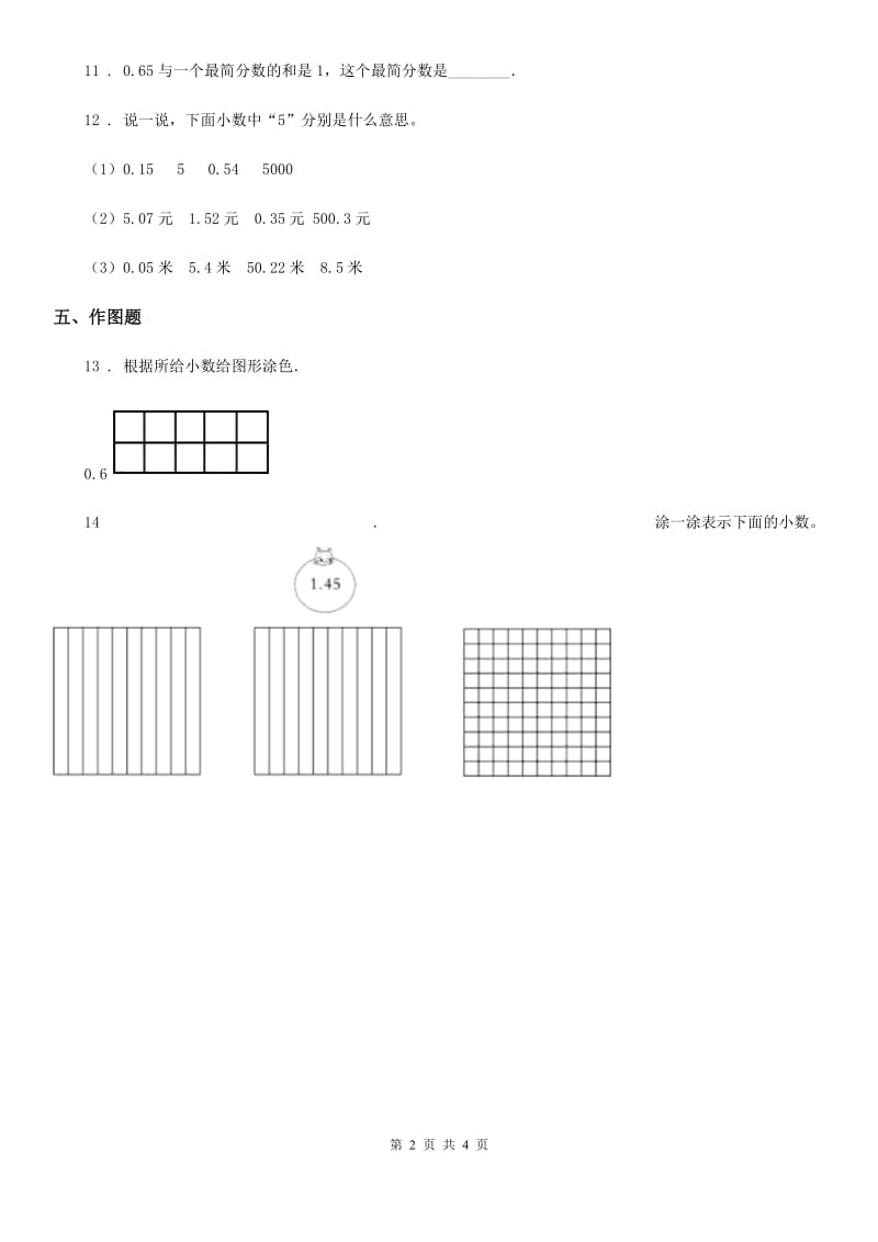 2019-2020年度北师大版数学四年级下册1.1 小数的意义（一）练习卷（I）卷_第2页