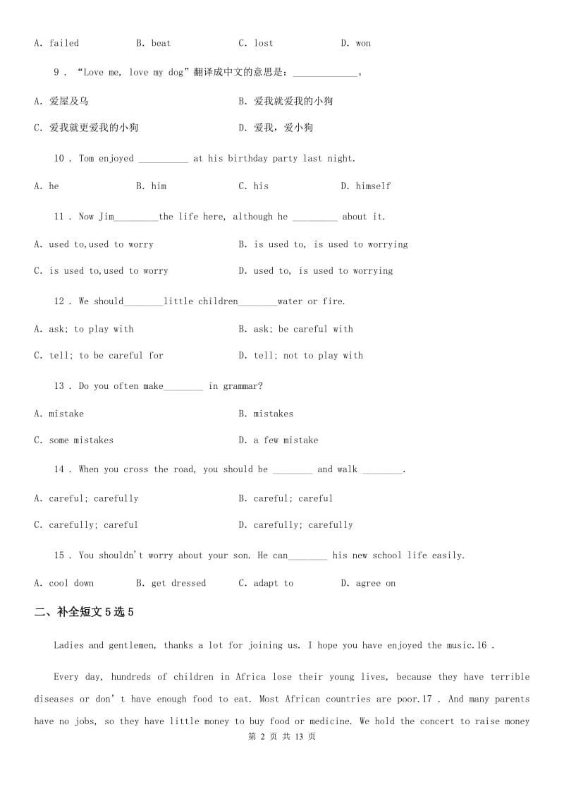 人教新目标版八年级英语下学期 第二单元试卷_第2页