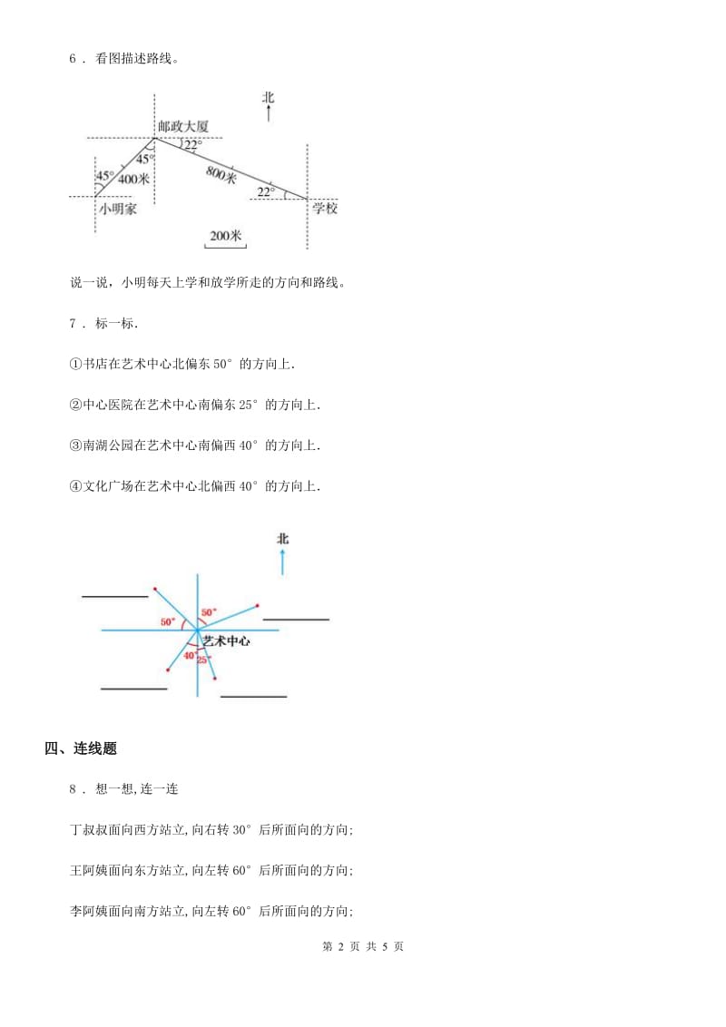 陕西省五年级数学上册第一单元《方向与路线》单元测试卷_第2页