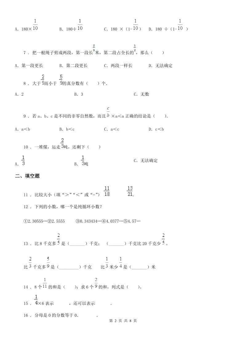 人教版数学六年级上册第一单元《分数乘法》目标检测卷（A卷）_第2页