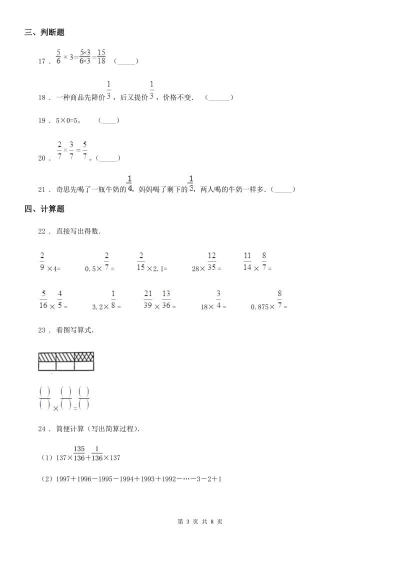 人教版数学六年级上册第一单元《分数乘法》目标检测卷（A卷）_第3页