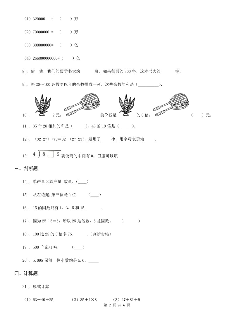 苏教版数学四年级下册期中测试卷_第2页