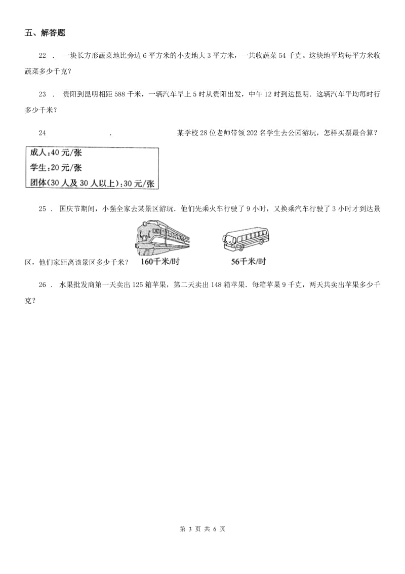 苏教版数学四年级下册期中测试卷_第3页