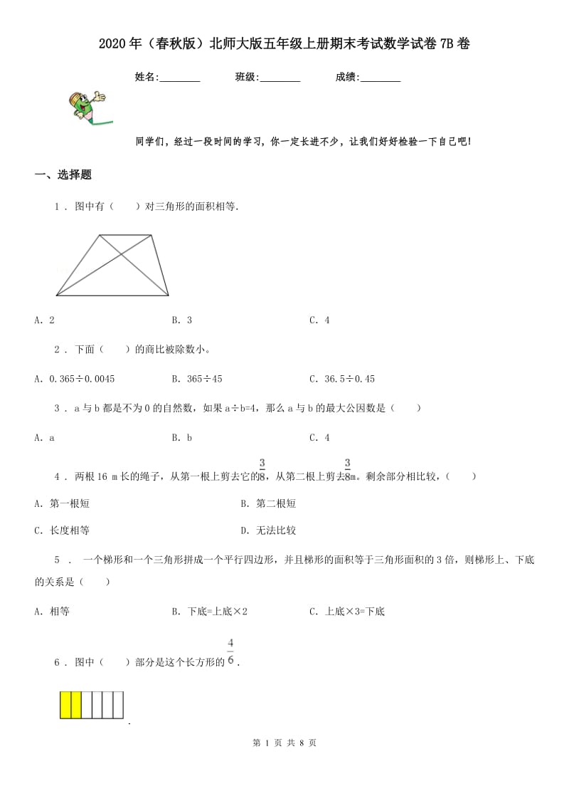 2020年（春秋版）北师大版五年级上册期末考试数学试卷7B卷_第1页