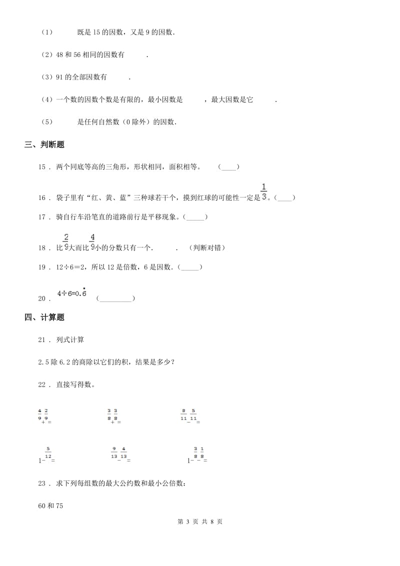 2020年（春秋版）北师大版五年级上册期末考试数学试卷7B卷_第3页