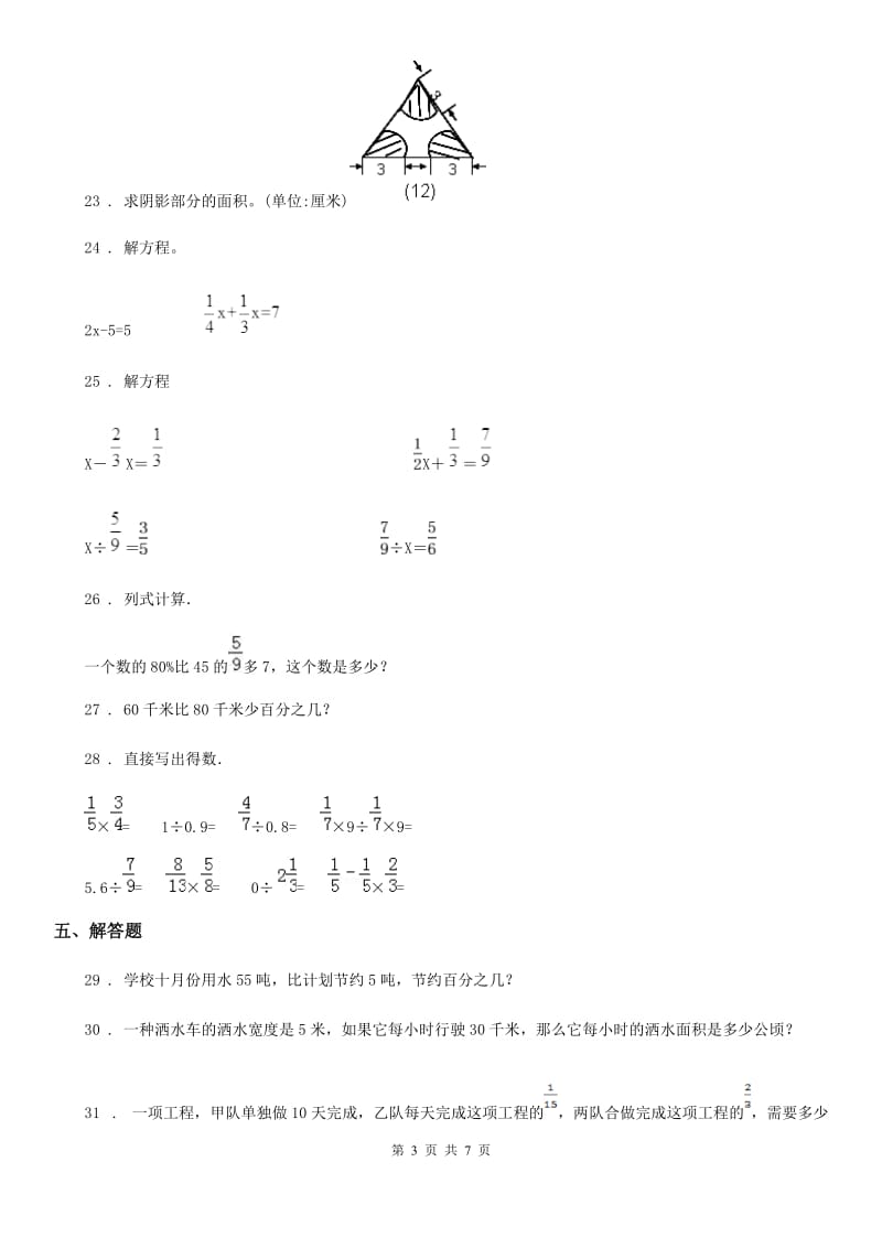 2020版人教版六年级上册期末考试数学试卷B卷（练习）_第3页