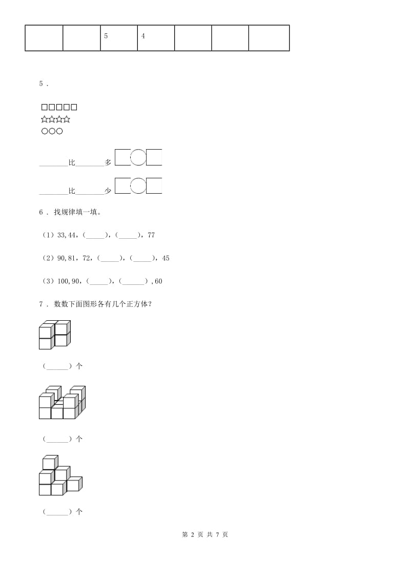 2019-2020年度苏教版一年级上册期中考试数学试卷（二）C卷_第2页