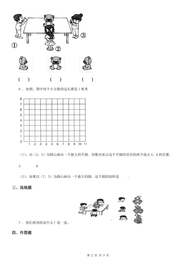 2019-2020学年人教版数学五年级下册第一单元《观察物体（三）》单元测试卷C卷_第2页