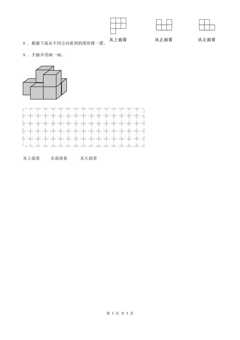 2019-2020学年人教版数学五年级下册第一单元《观察物体（三）》单元测试卷C卷_第3页