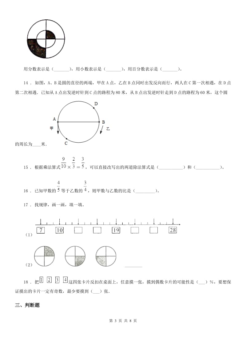 2020版人教版六年级上册期末测试数学试卷B卷（练习）_第3页