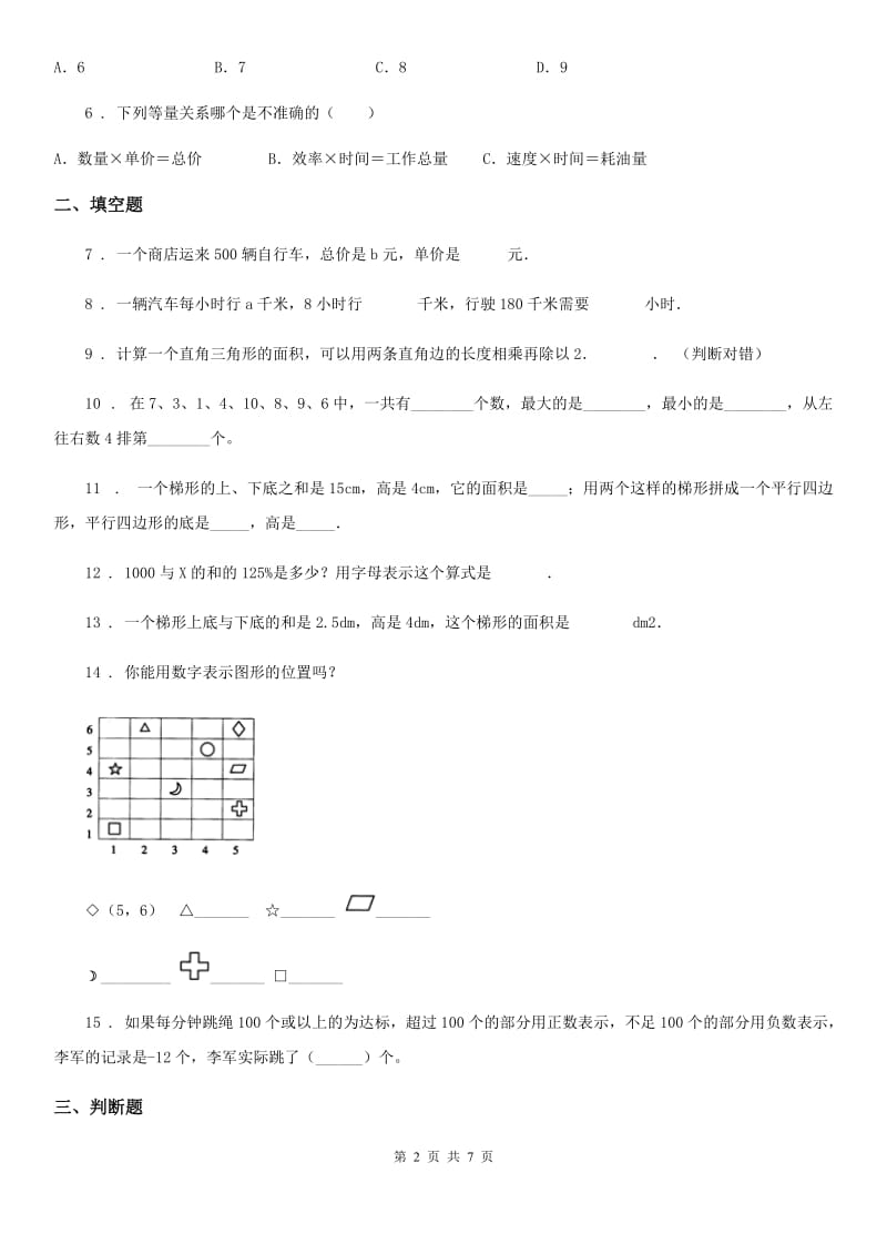 人教版五年级上册期末测试数学试卷（四）_第2页