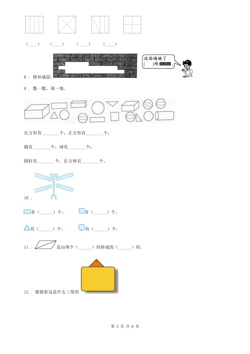 人教版数学六年级下册小升初专题练习：图形的拼组_第2页