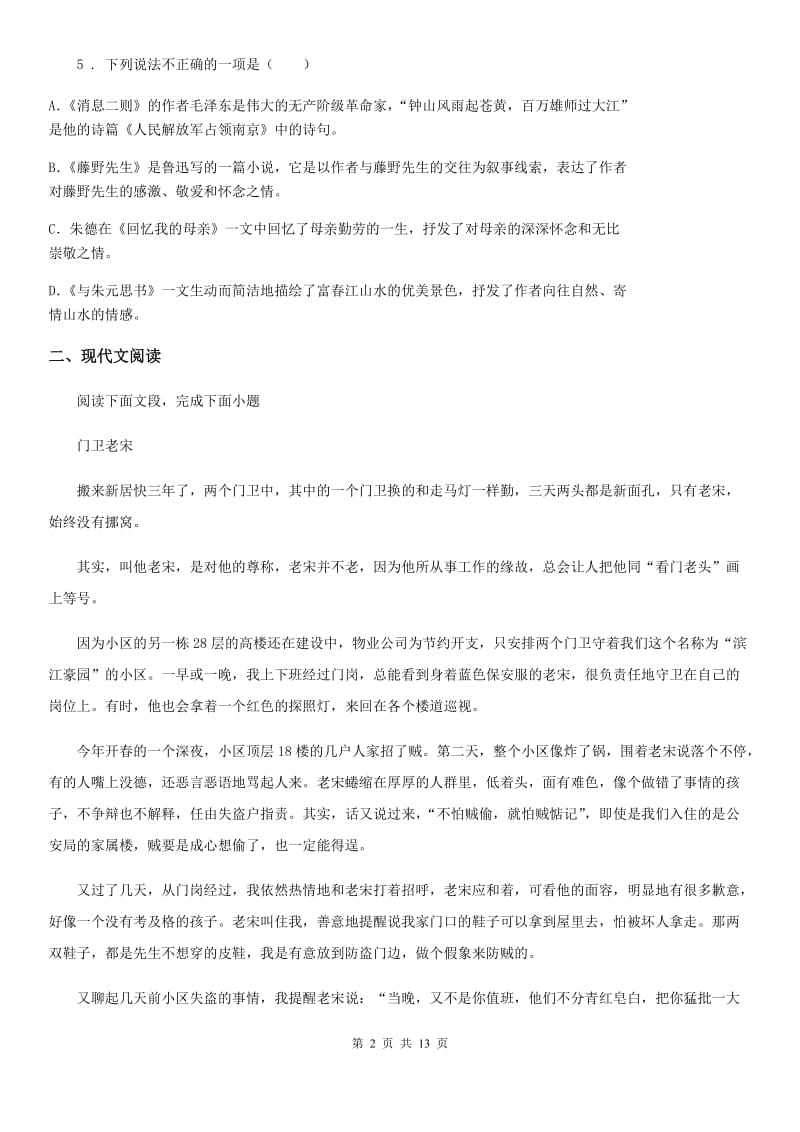 长春市2019版九年级上学期期中语文试题C卷_第2页