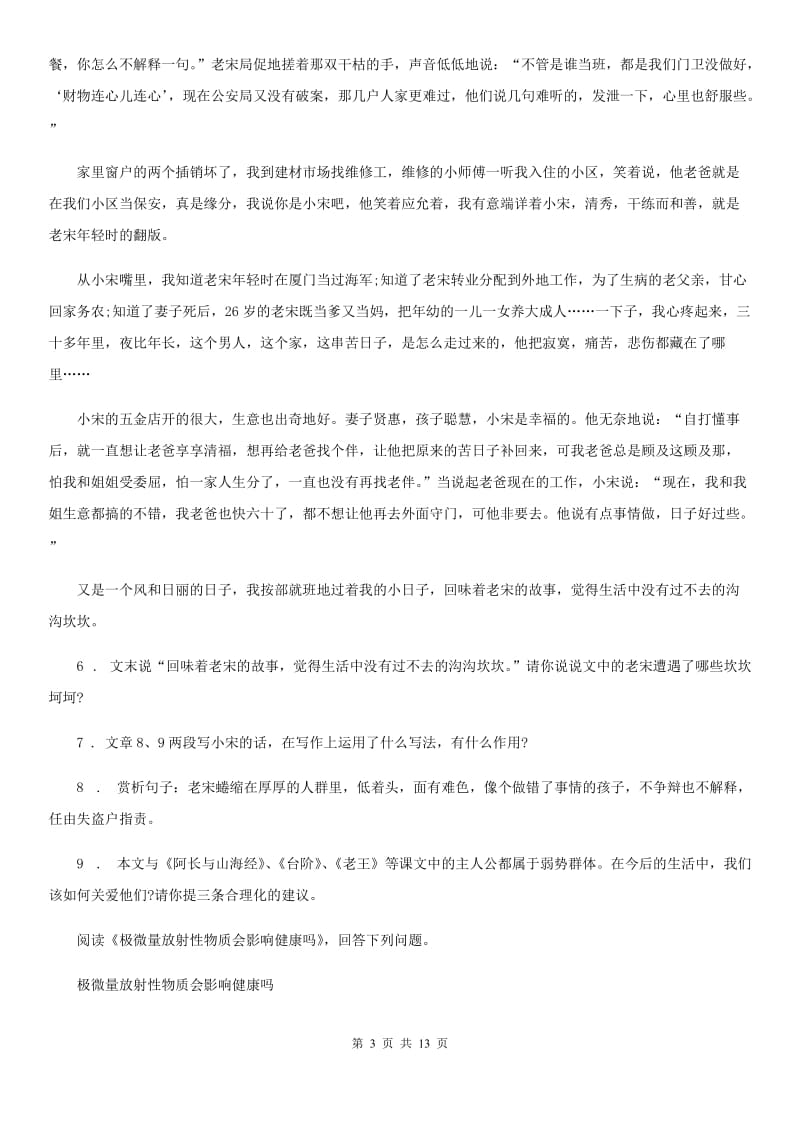 长春市2019版九年级上学期期中语文试题C卷_第3页