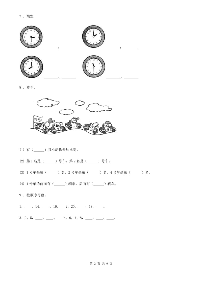 2019年人教版一年级上册期末要点拔高数学试卷（五）C卷_第2页