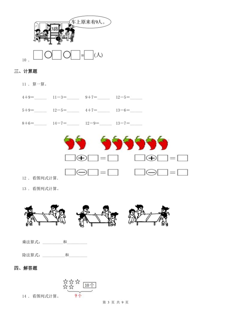 2019年人教版一年级上册期末要点拔高数学试卷（五）C卷_第3页