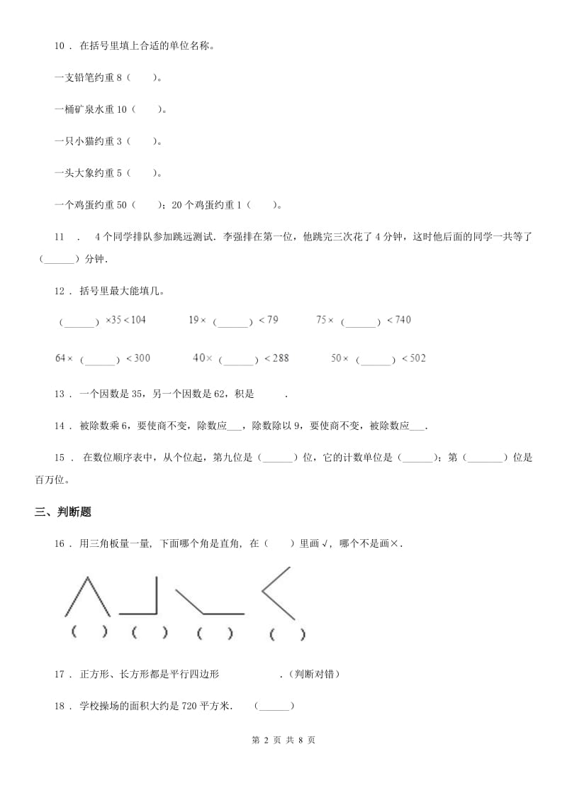 2020年人教版四年级上册期末复习数学试卷C卷_第2页