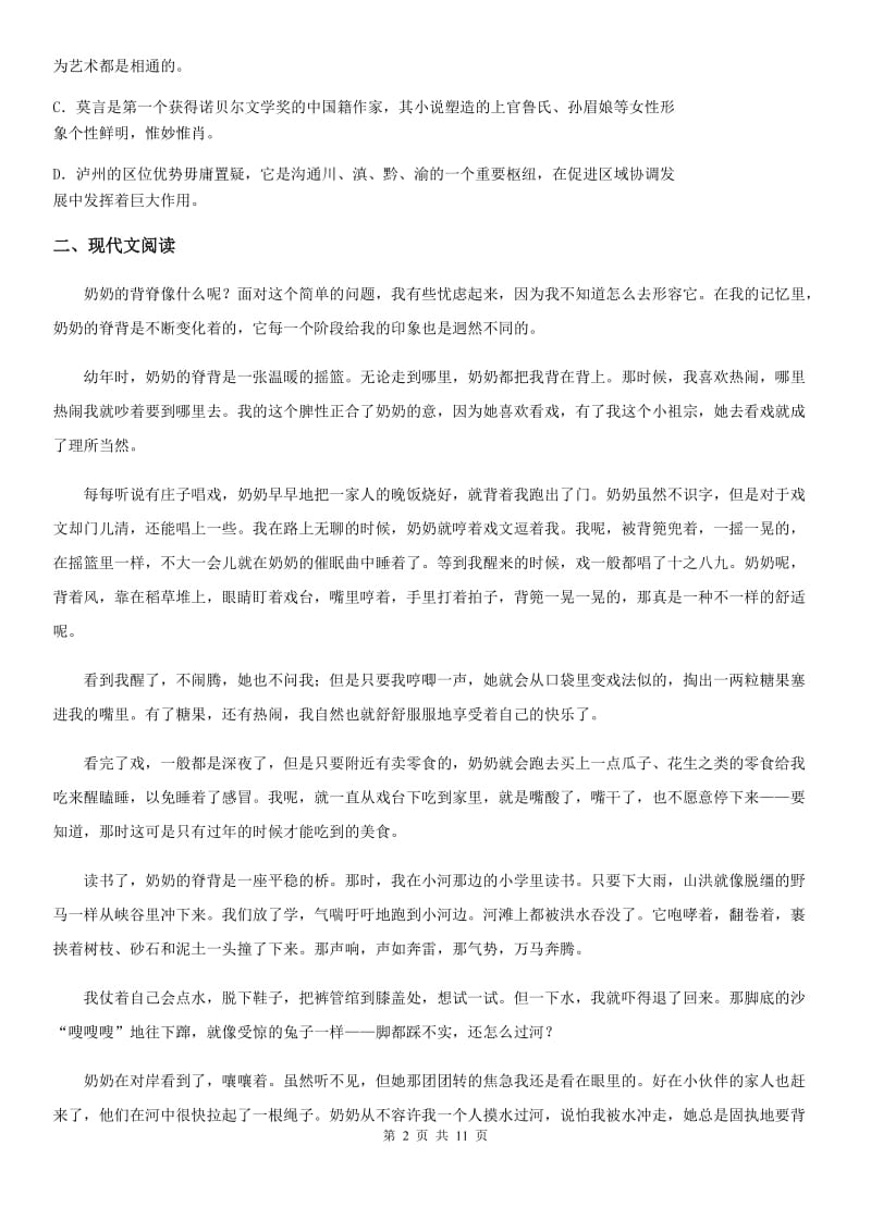 陕西省2019-2020年度九年级（五四学制）上学期期中语文试题D卷_第2页