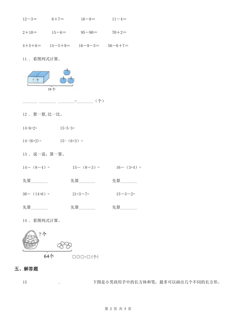 西宁市2020版数学一年级下册第六单元《100以内的加法和减法（一）》单元测试卷D卷_第2页