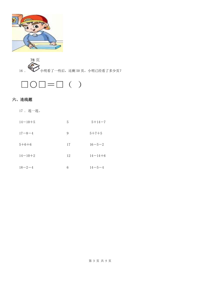 西宁市2020版数学一年级下册第六单元《100以内的加法和减法（一）》单元测试卷D卷_第3页