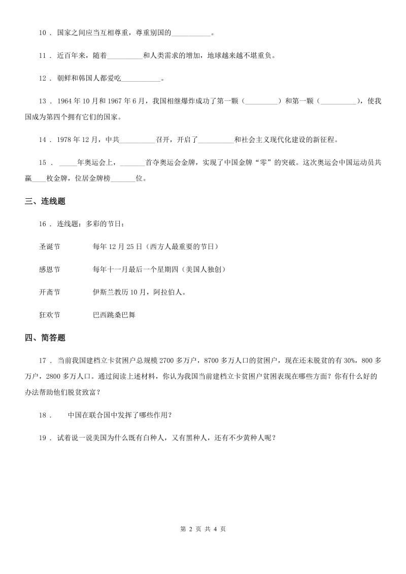 四川省2019-2020学年六年级下册期中考试品德试卷（II）卷_第2页