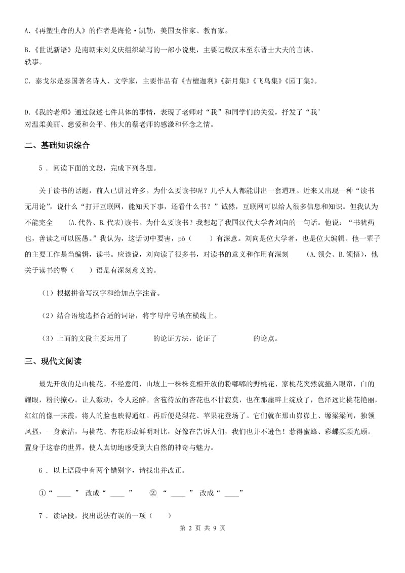 河北省2019年七年级上学期期中语文试题C卷_第2页