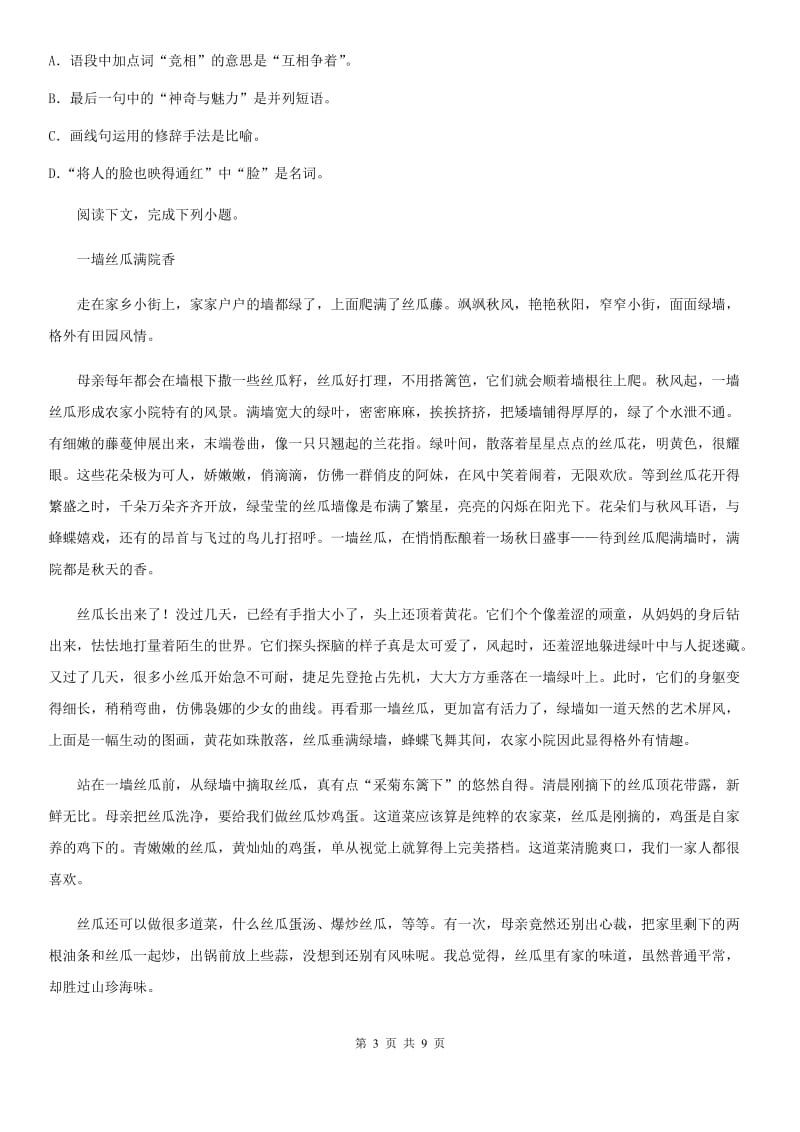 河北省2019年七年级上学期期中语文试题C卷_第3页