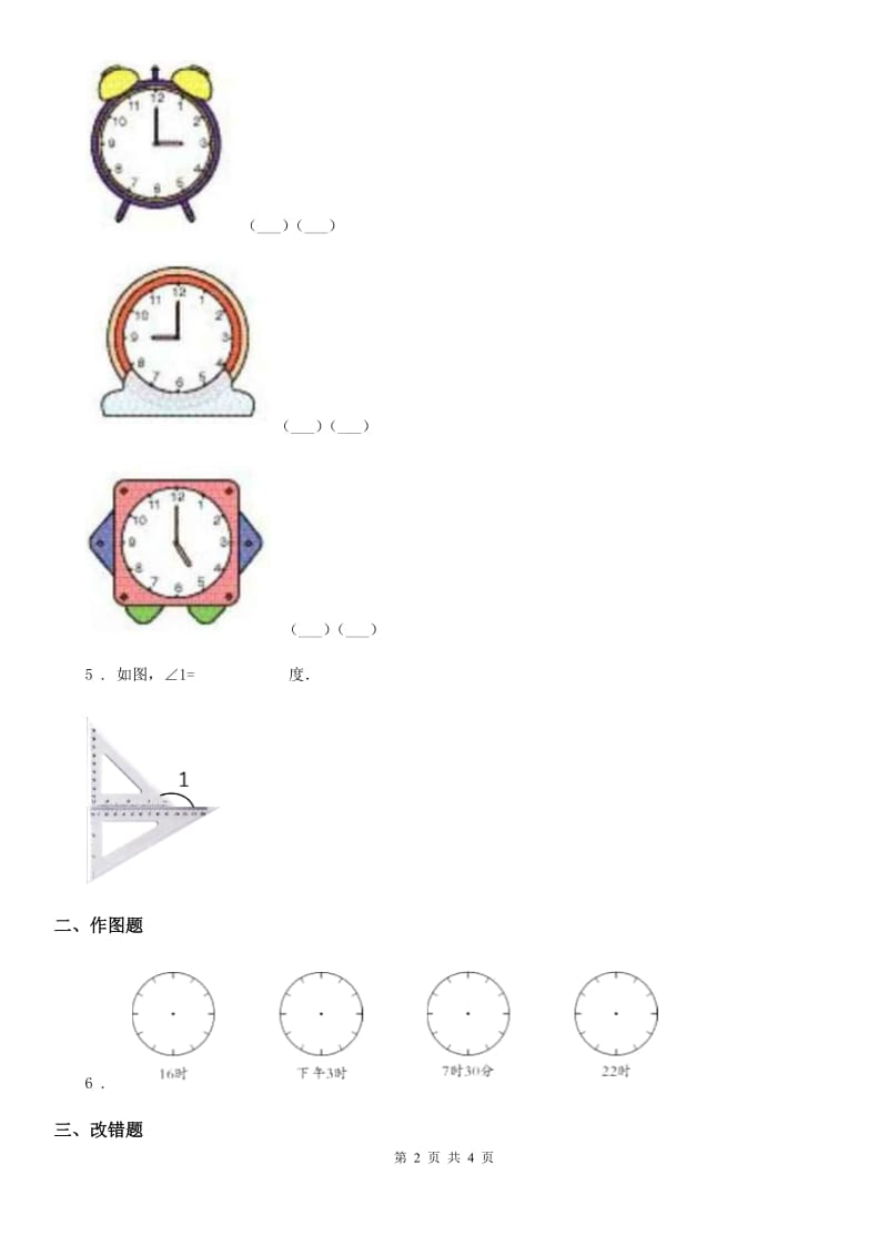 西师大版数学一年级下册6.1 认识钟表练习卷1_第2页