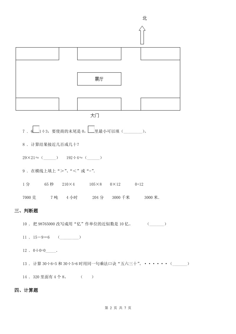 三年级下册期中检测数学试卷_第2页