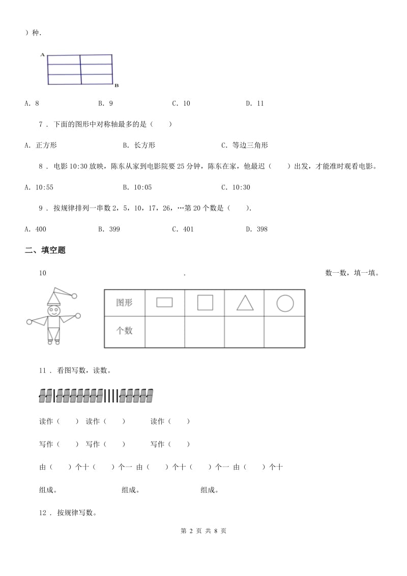 一年级下册期中考试数学试卷3_第2页