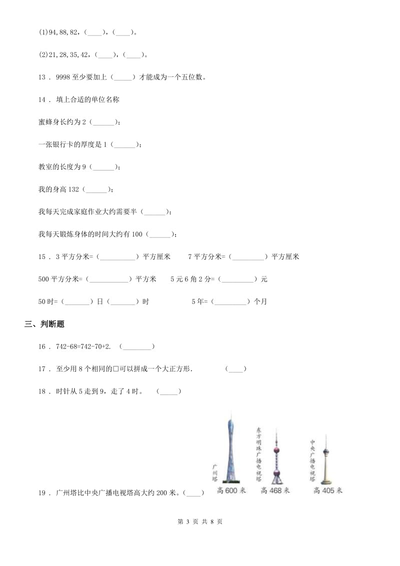 一年级下册期中考试数学试卷3_第3页