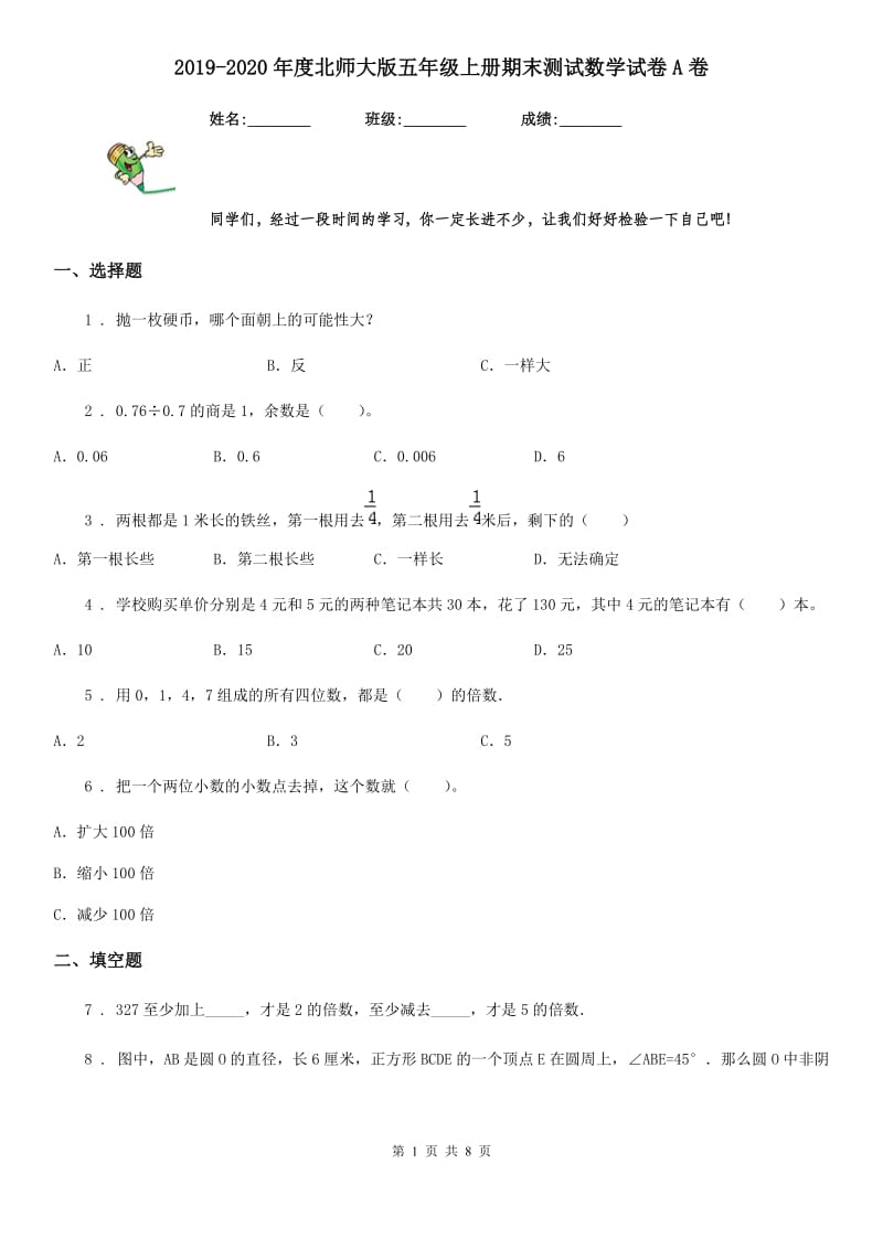 2019-2020年度北师大版五年级上册期末测试数学试卷A卷_第1页