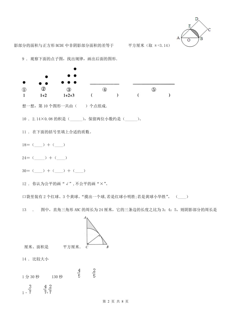 2019-2020年度北师大版五年级上册期末测试数学试卷A卷_第2页