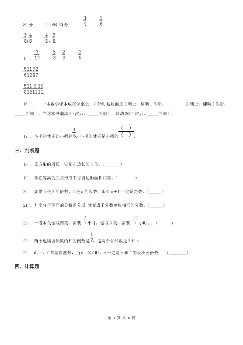 2019-2020年度北师大版五年级上册期末测试数学试卷A卷_第3页