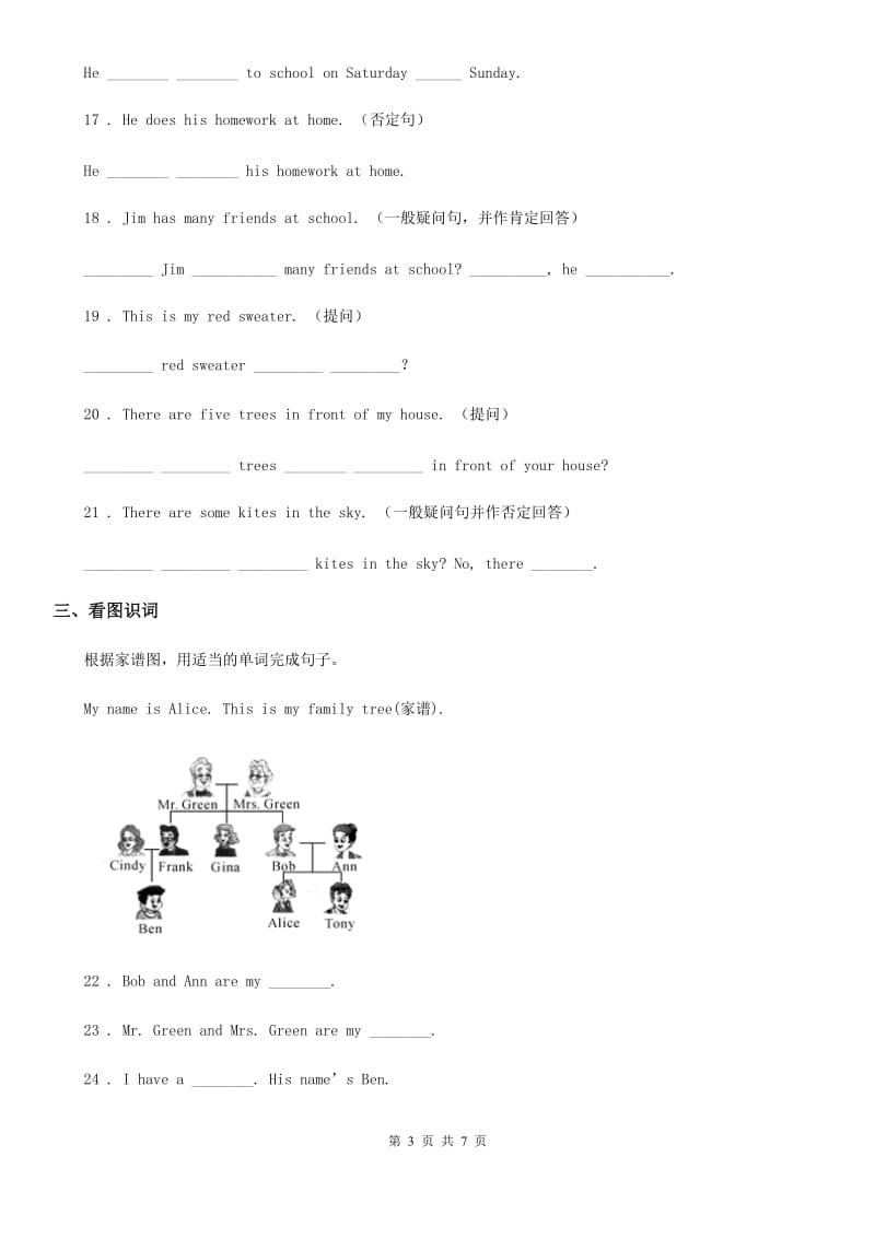 牛津上海版英语六年级下册Unit 3 基础练习_第3页
