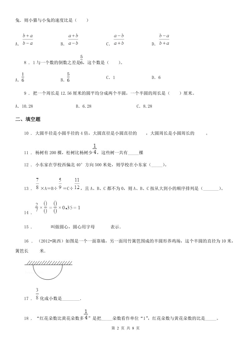 2019-2020学年人教版六年级上册期末满分冲刺数学试卷（七）B卷_第2页