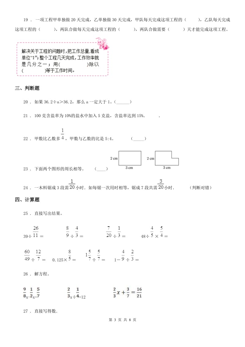 2019-2020学年人教版六年级上册期末满分冲刺数学试卷（七）B卷_第3页