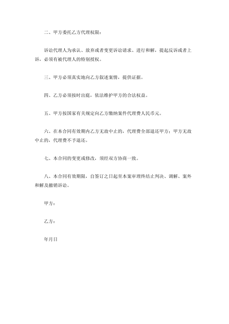 诉讼代理委托合同（一）_第3页