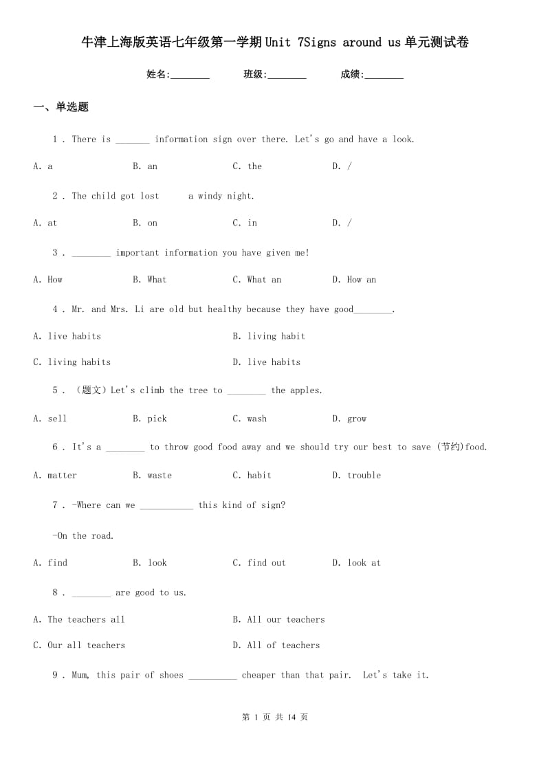 牛津上海版英语七年级第一学期Unit 7Signs around us单元测试卷_第1页