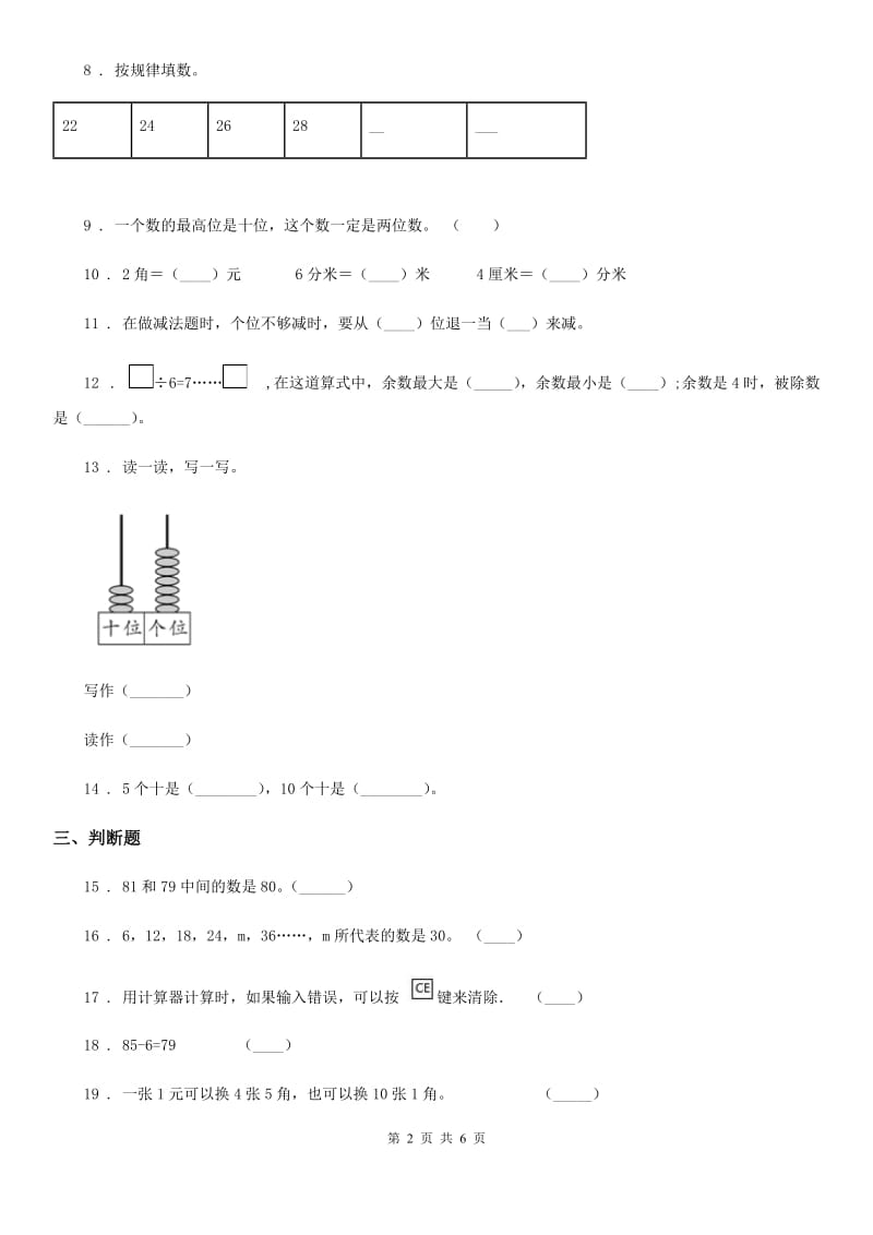 人教版数学一年级下册总复习《数与代数》专项训练卷_第2页