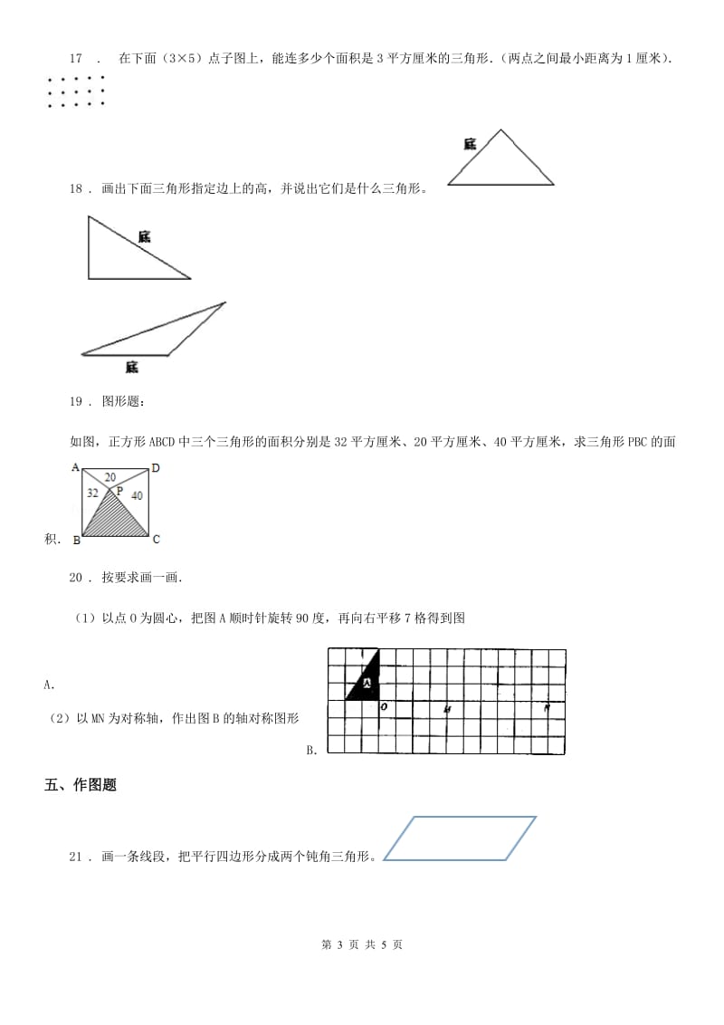 人教版四年级下册期末归类测试2数学试卷_第3页