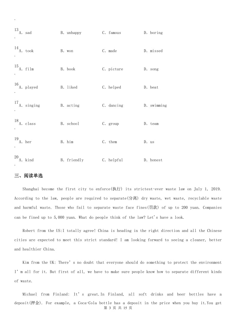 杭州市2019版九年级上学期期末英语试题（I）卷_第3页