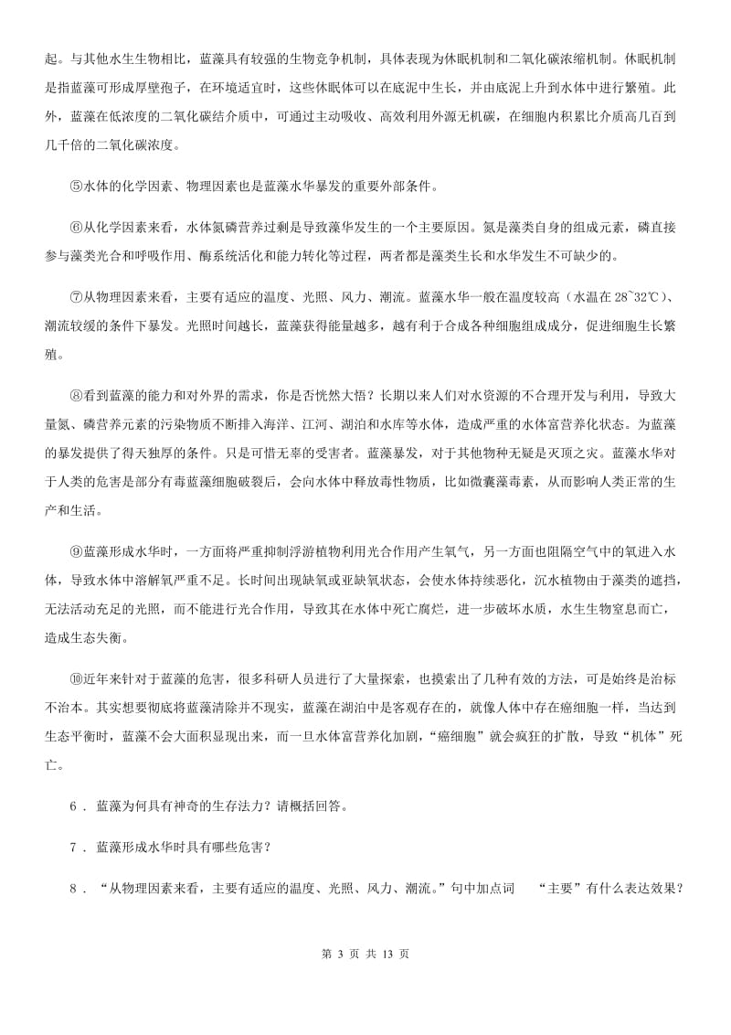 海口市2019版九年级上学期期中语文试题D卷_第3页