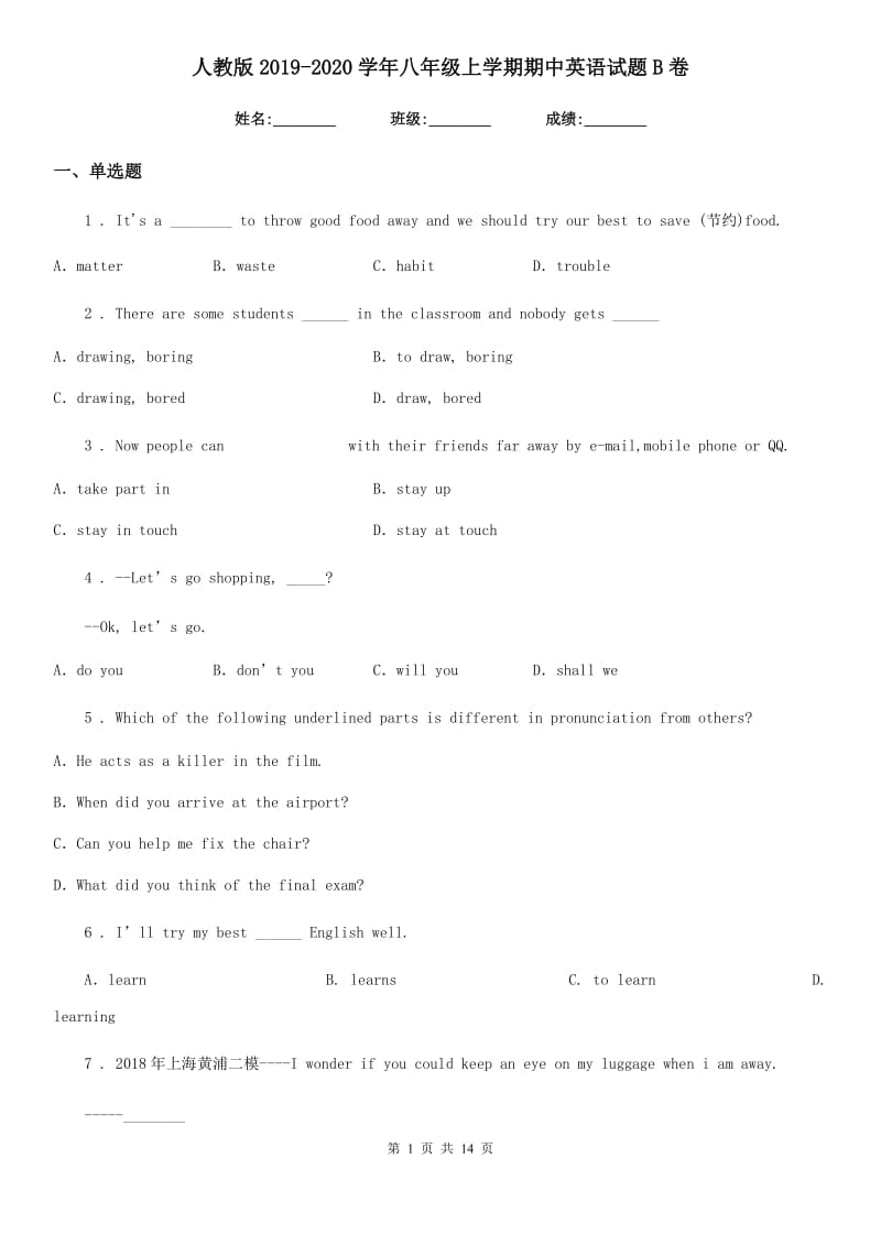 人教版2019-2020学年八年级上学期期中英语试题B卷（练习）_第1页