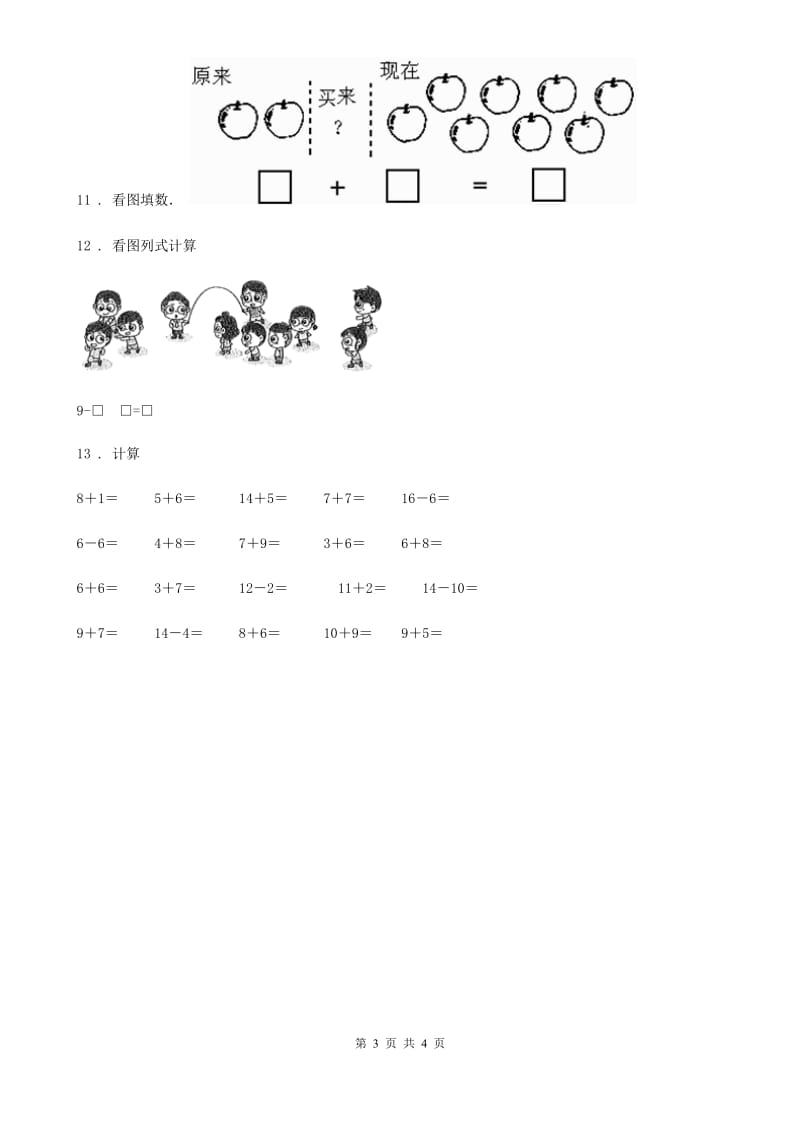 人教版一年级上册期中考试数学试卷（A卷）_第3页